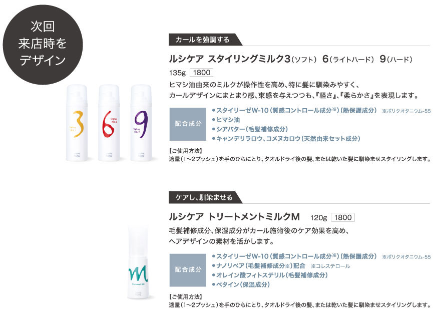 ルシケア スタイリング 製品情報 リアル化学